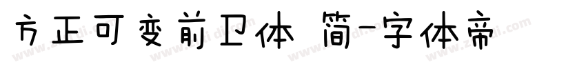方正可变前卫体 简字体转换
